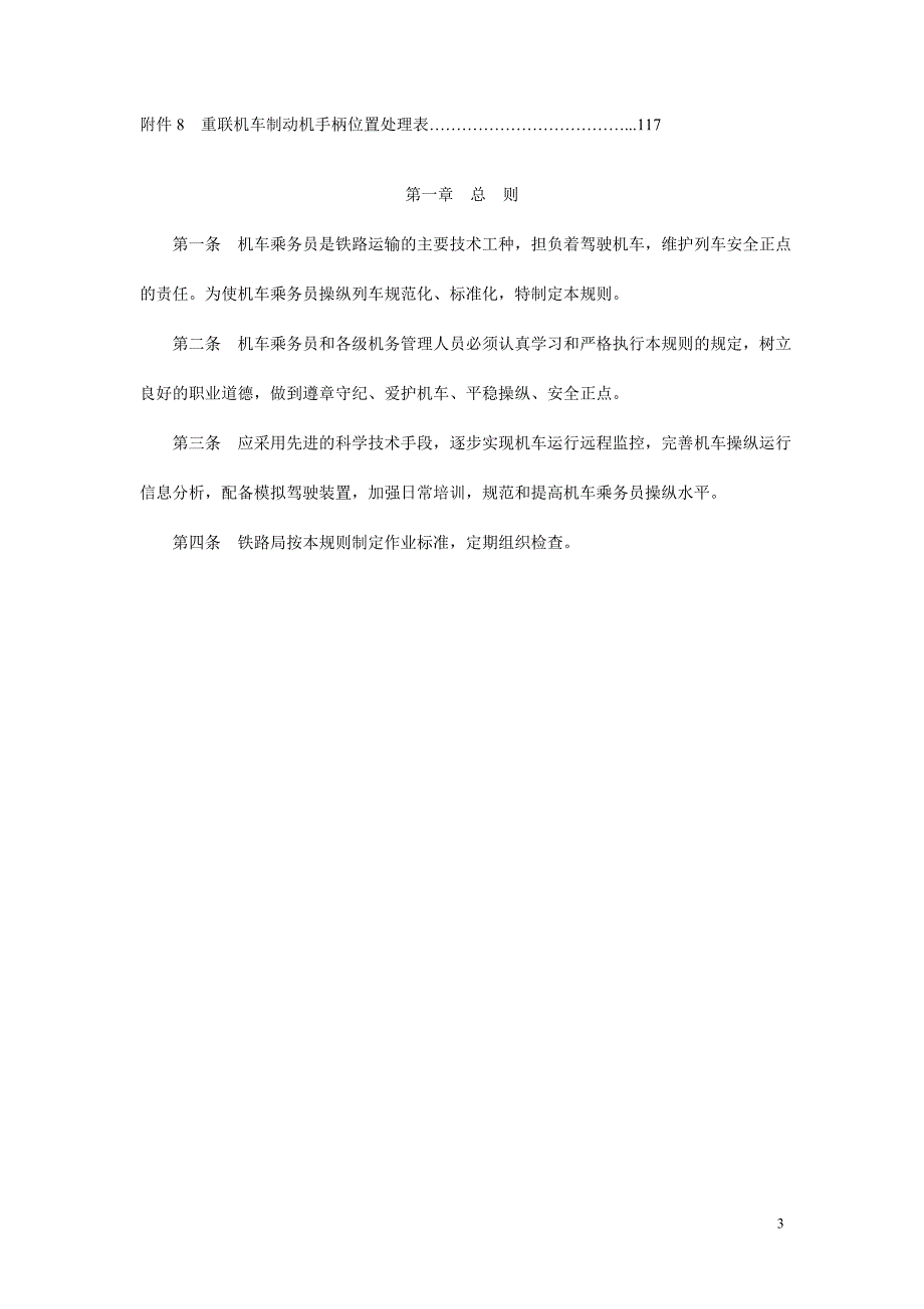 新版铁路机车操作规则.doc_第3页