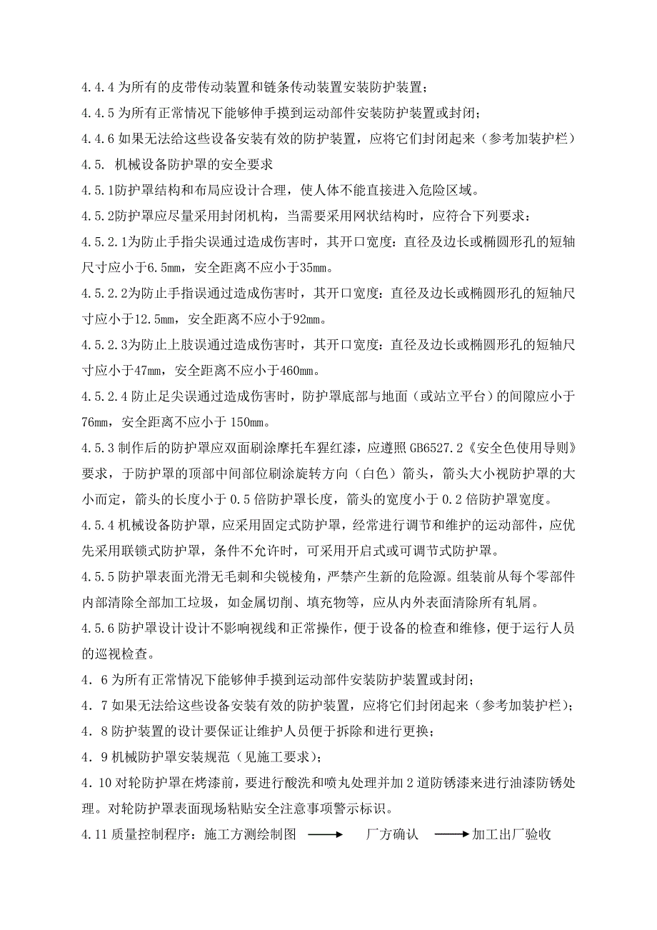 机械防护罩技术规范.doc_第3页