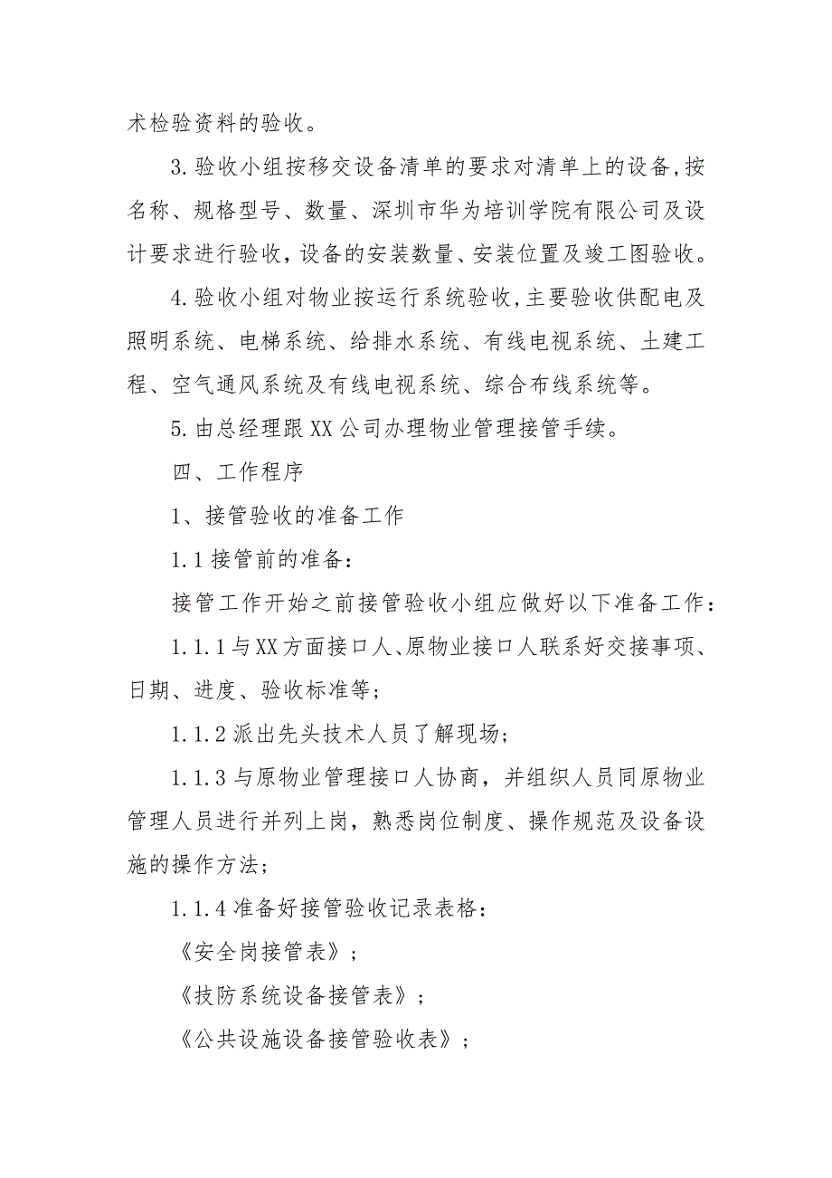 物业管理项目接管方案.docx_第3页