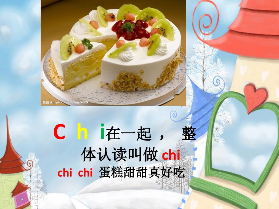 整体认读音节PPT课件.ppt_第3页