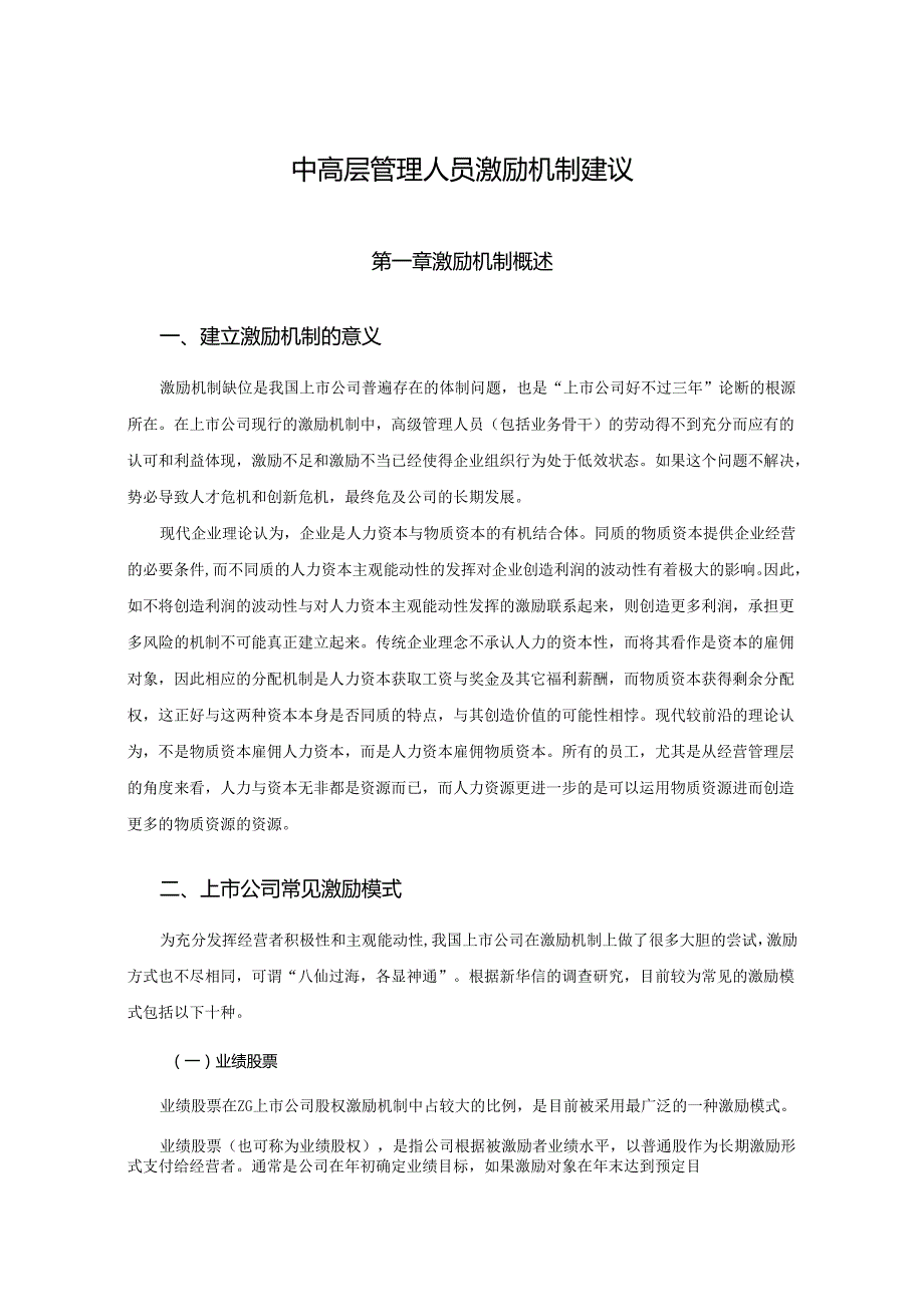 071电广传媒中高层管理人员激励约束机制建议.docx_第3页