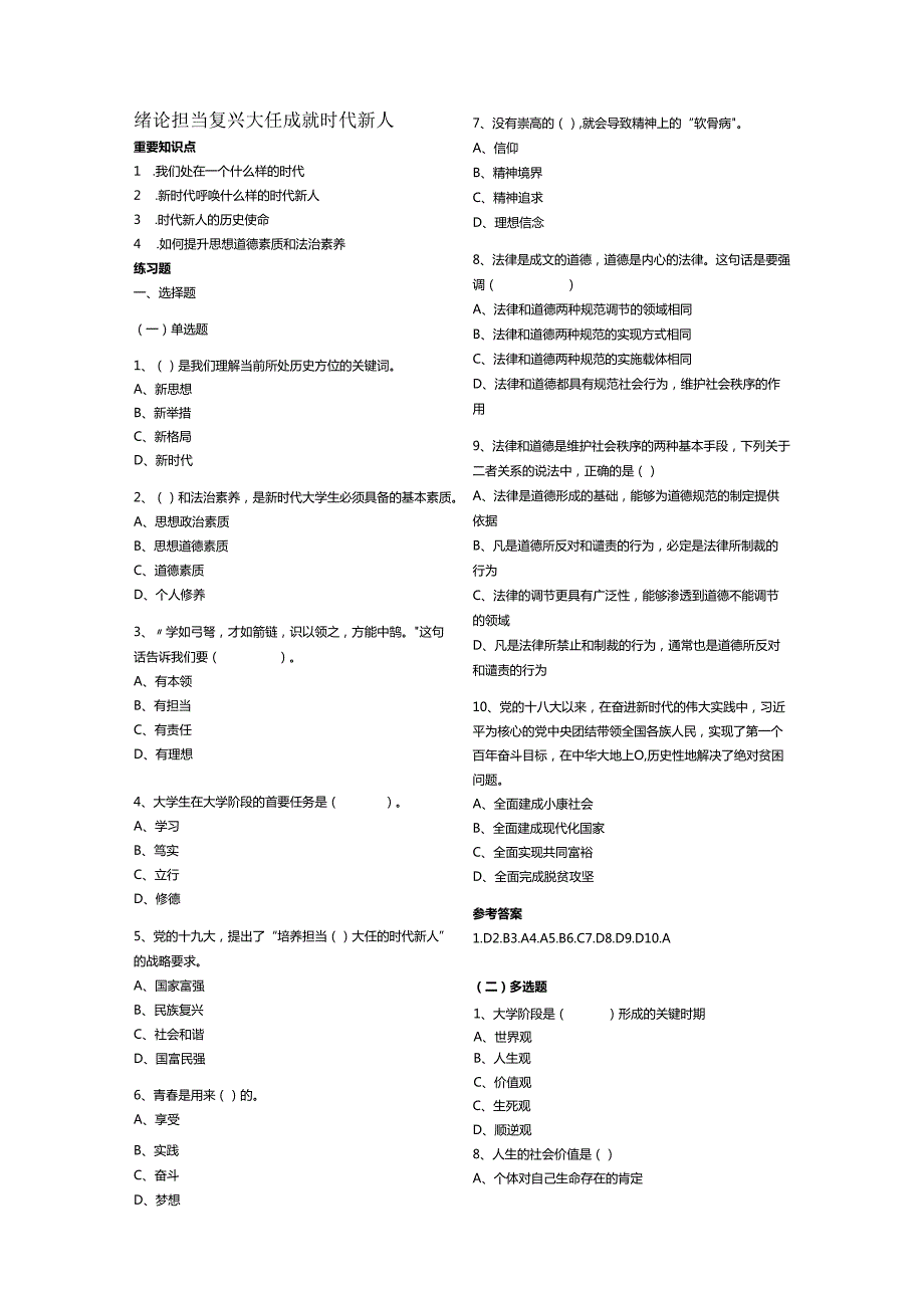 思修2021版期末复习题资料.docx_第1页