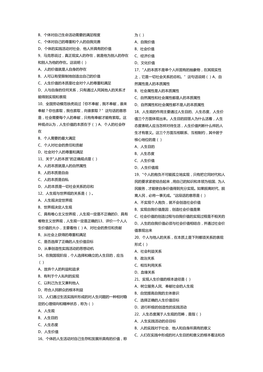 思修2021版期末复习题资料.docx_第2页