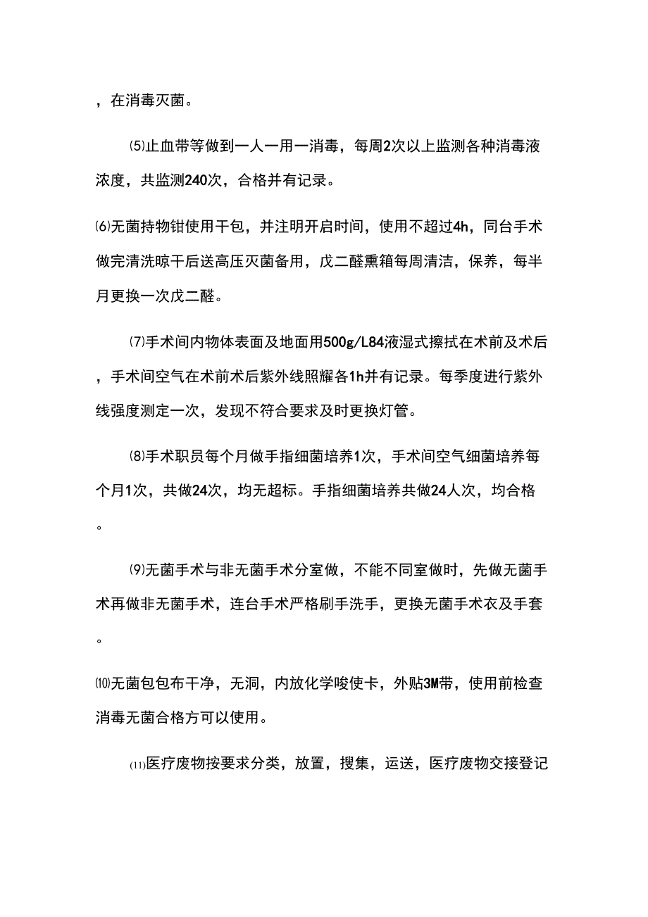 手术室医院感染工作总结.docx_第2页