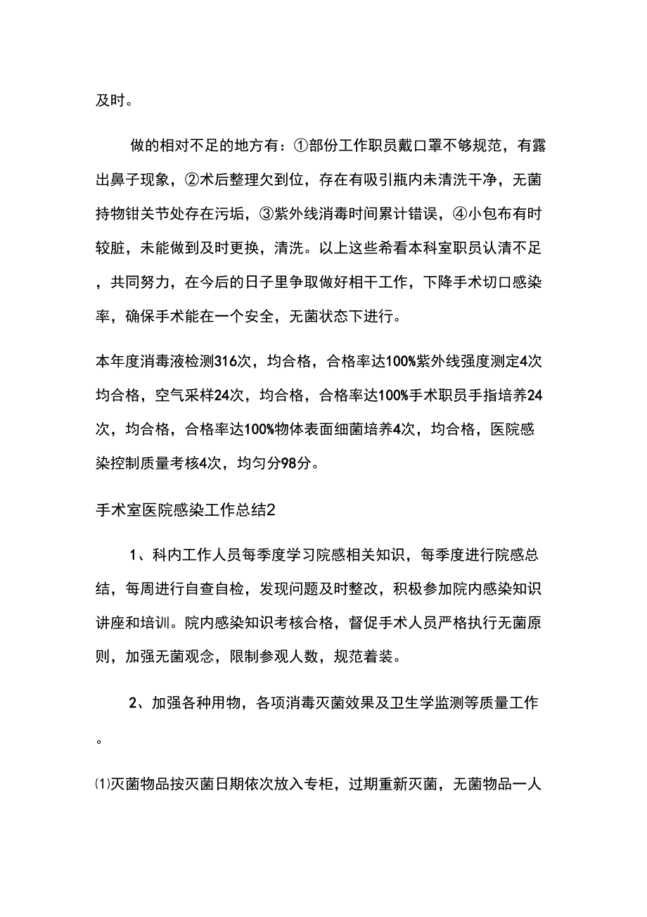 手术室医院感染工作总结.docx_第3页
