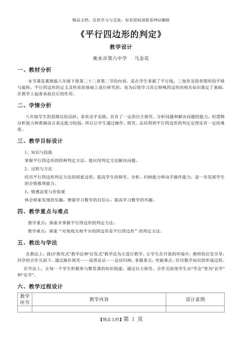 平行四边形的判定教学设计.doc
