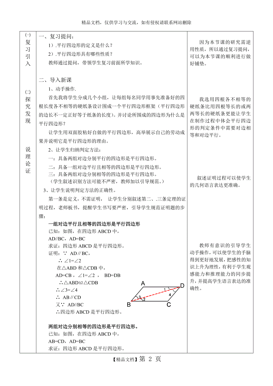 平行四边形的判定教学设计.doc_第2页