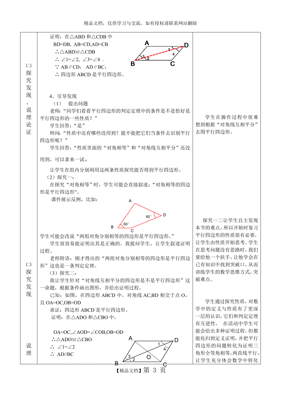 平行四边形的判定教学设计.doc_第3页