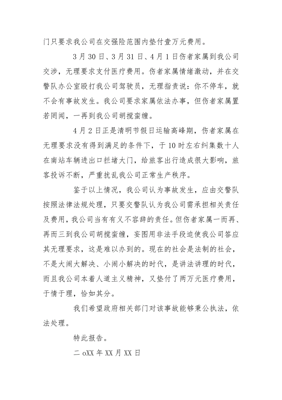 建筑工地安全事故报告.doc_第2页