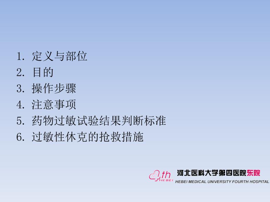 皮内注射技术ppt课件.pptx_第2页