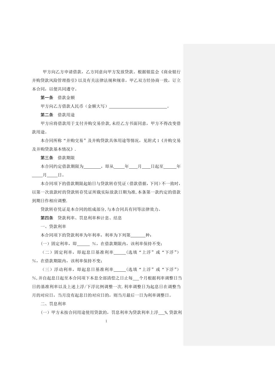 并购贷款合同模板.doc_第2页