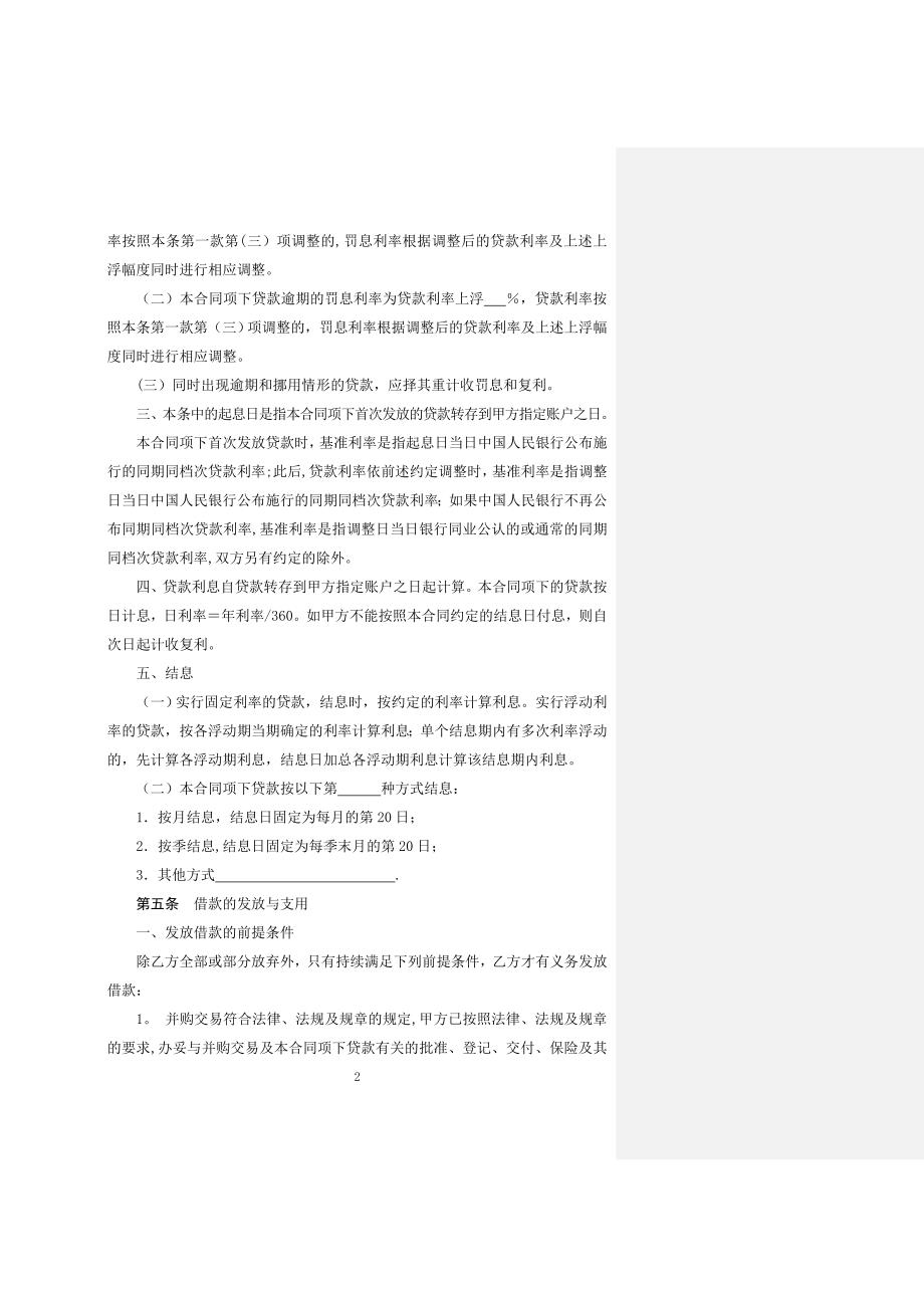 并购贷款合同模板.doc_第3页