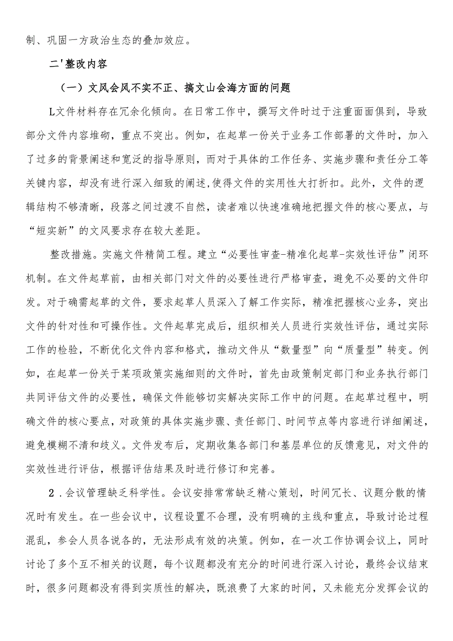 单位作风建设专项巡察反馈问题整改方案.docx_第2页