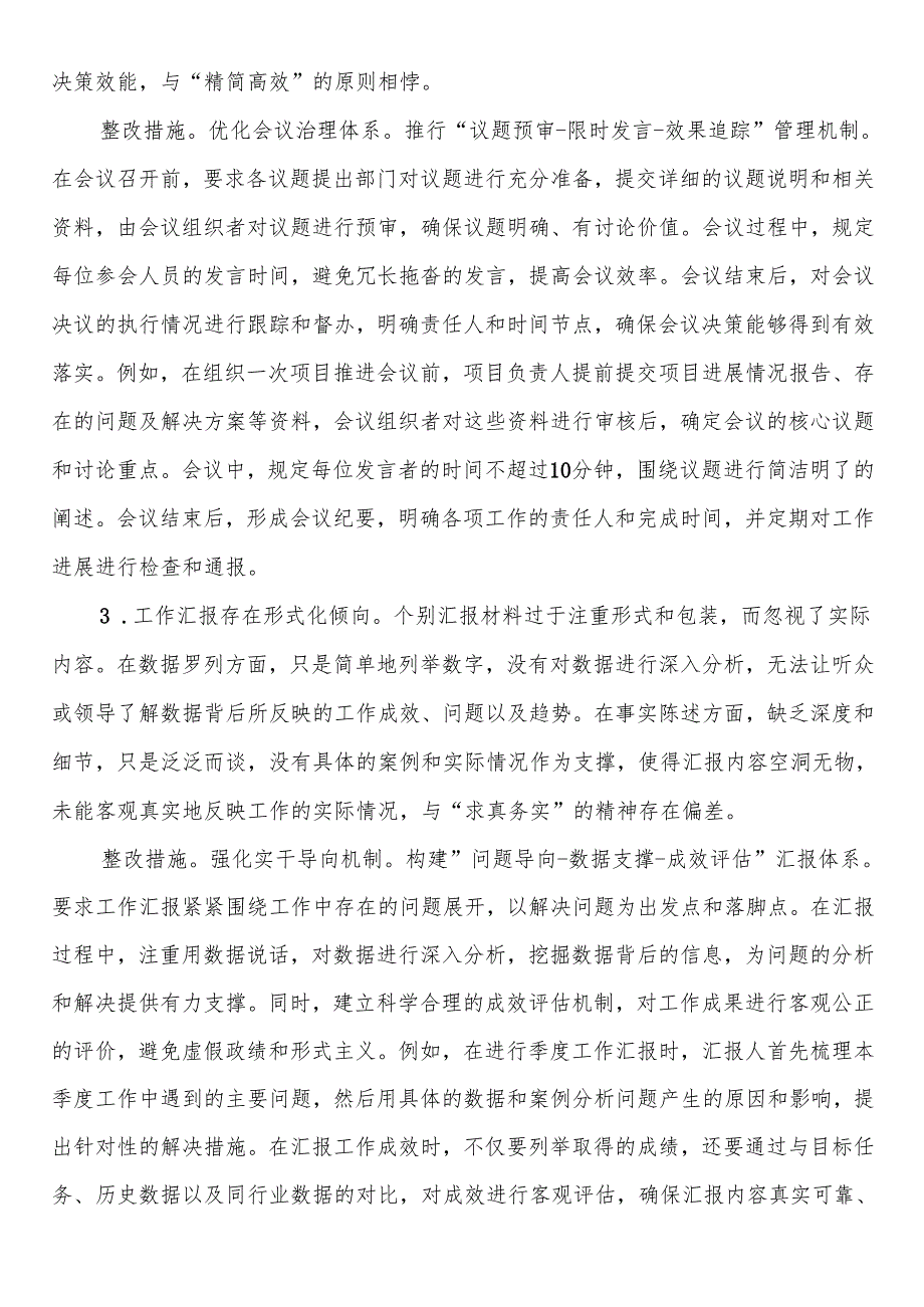 单位作风建设专项巡察反馈问题整改方案.docx_第3页