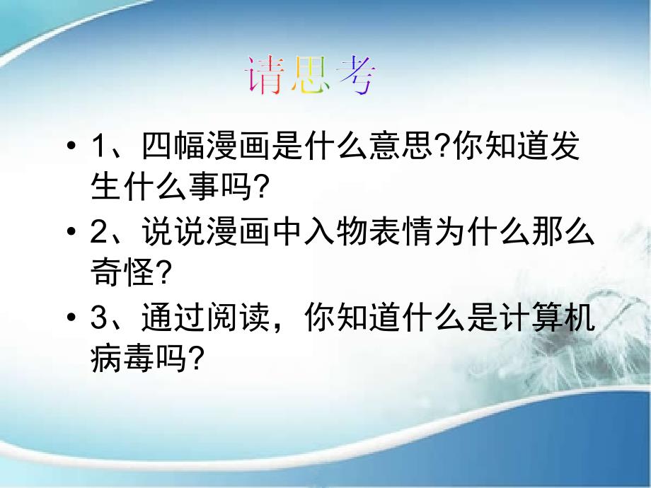 病毒危害早预防.ppt_第3页