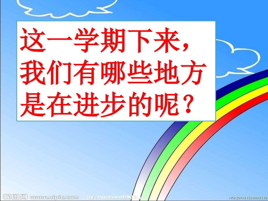 期末总结班会PPT课件.ppt_第2页