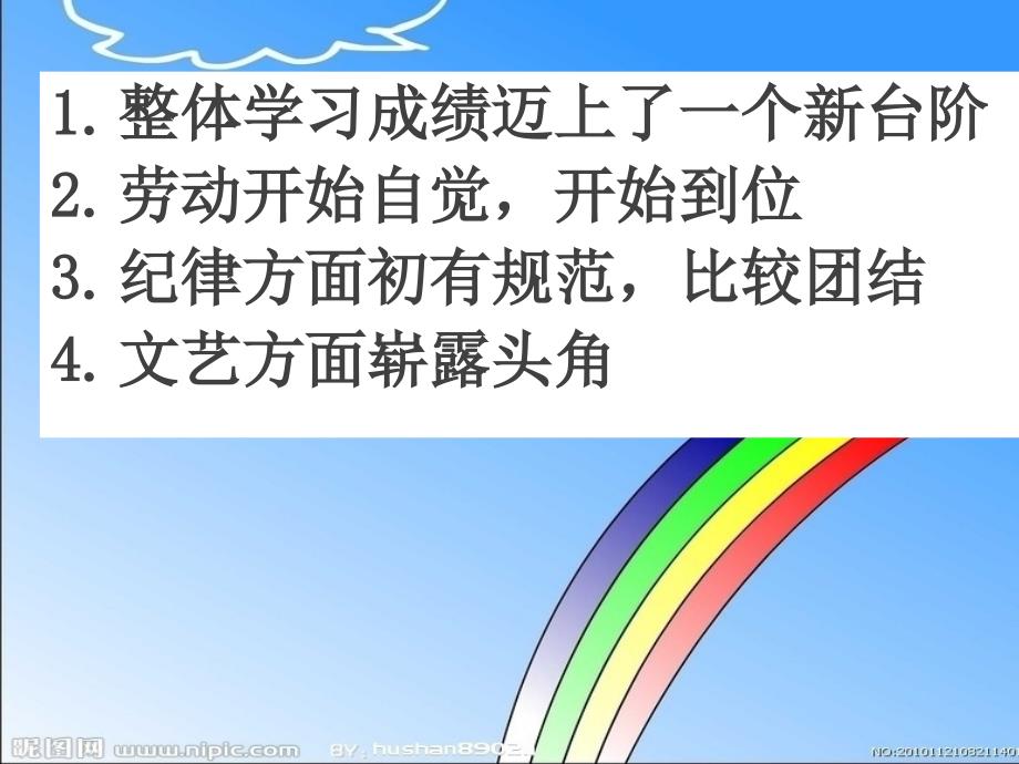 期末总结班会PPT课件.ppt_第3页