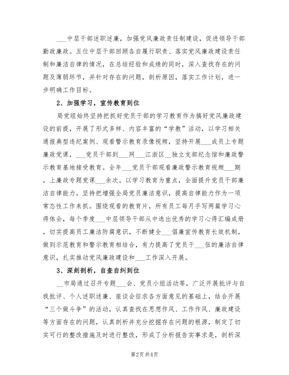 烟草专卖局2021年党风廉政建设工作总结.doc_第2页