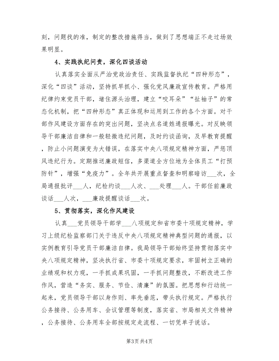 烟草专卖局2021年党风廉政建设工作总结.doc_第3页