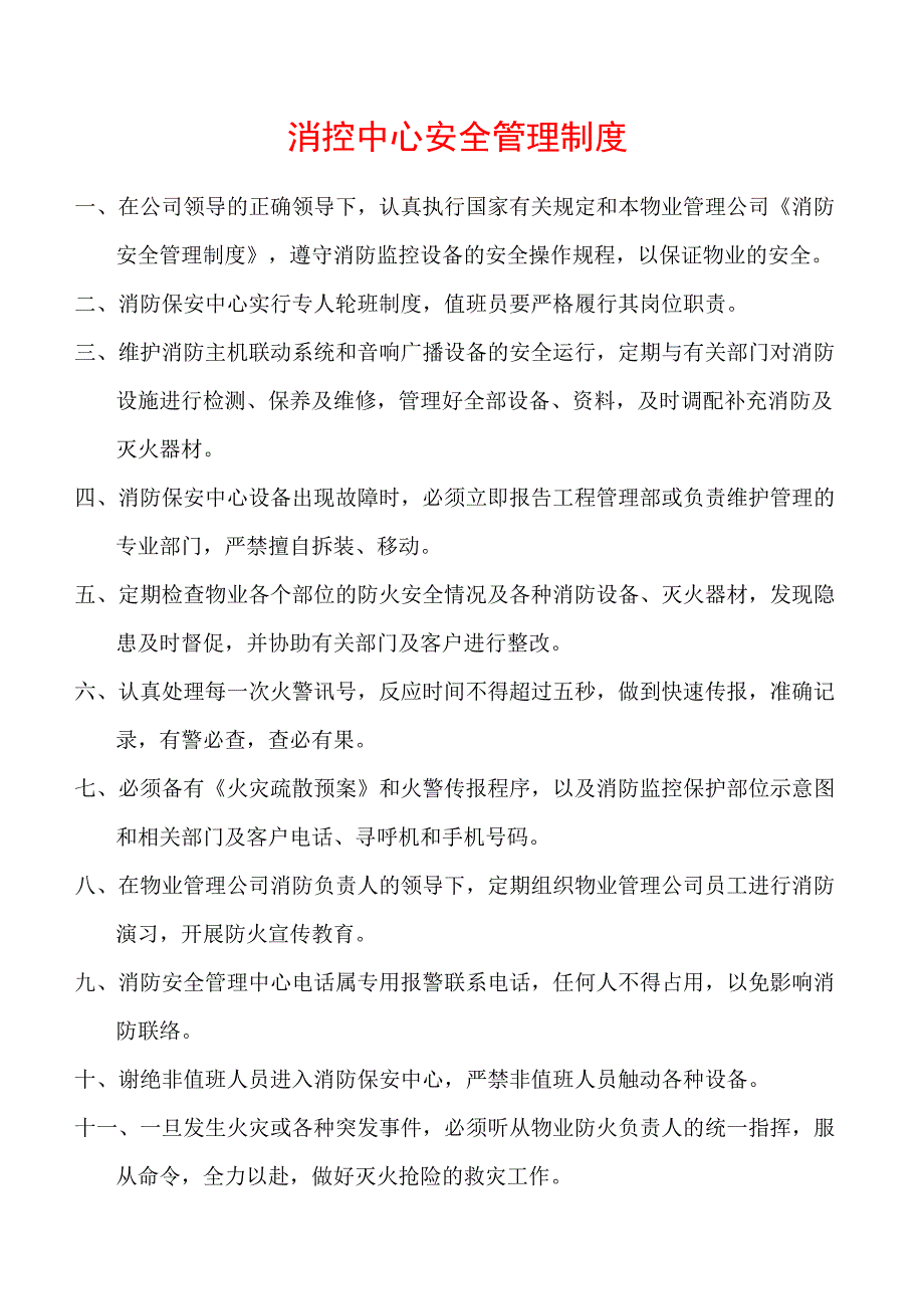 消防监控室管理制度完整版.doc_第2页