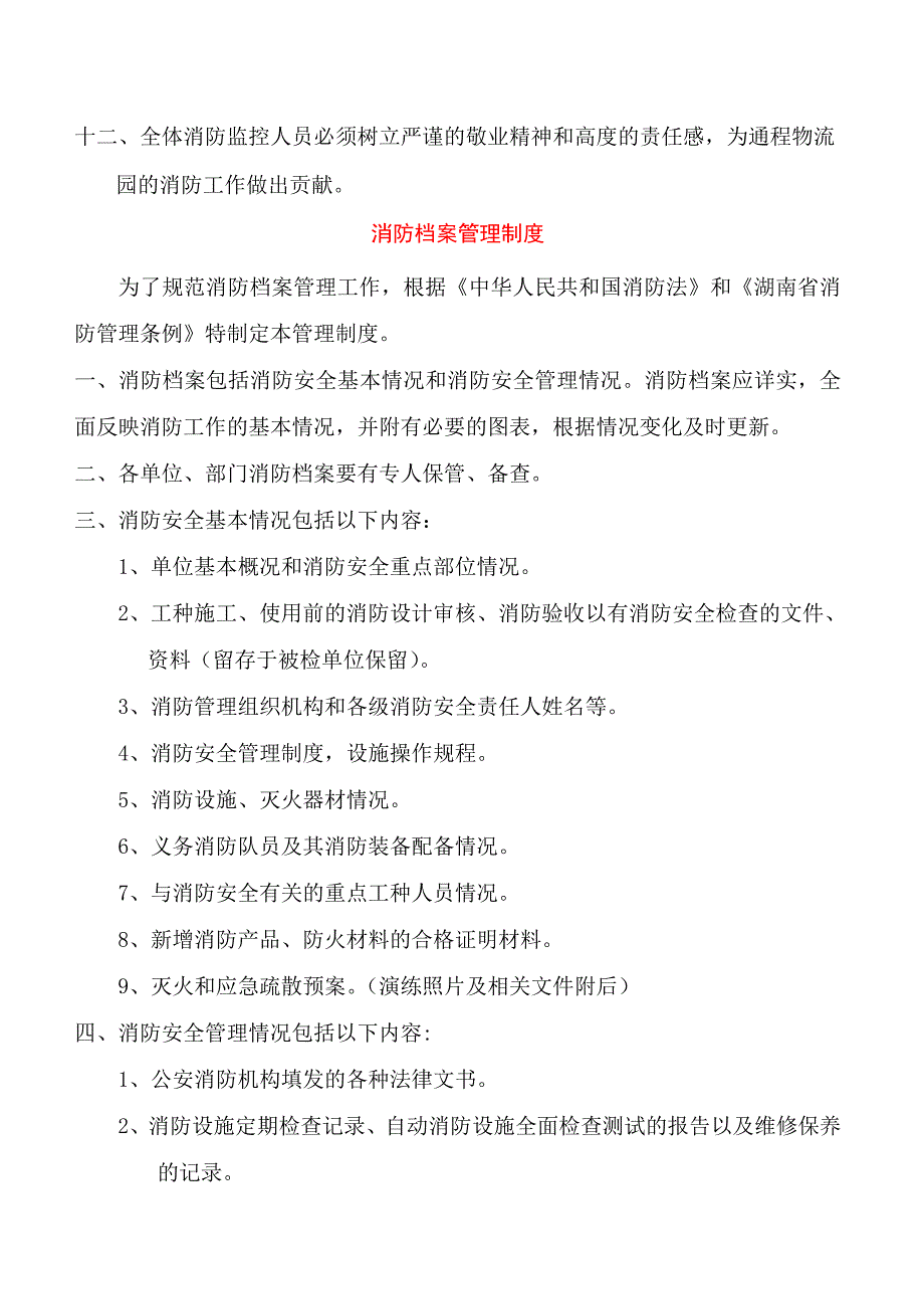 消防监控室管理制度完整版.doc_第3页