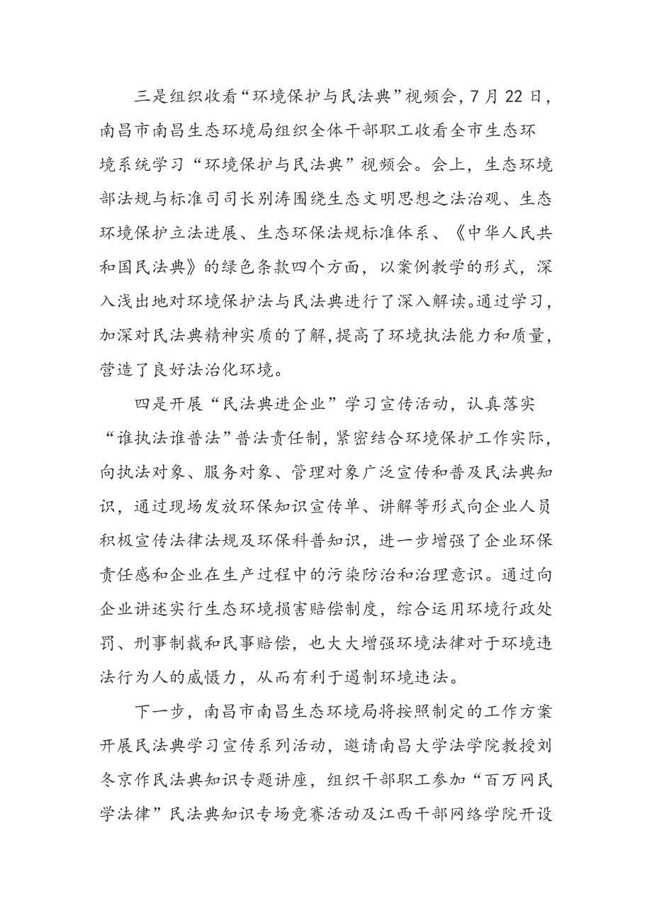 生态环境局2020年中华人民共和国民法典学习宣传活动总结.docx_第2页