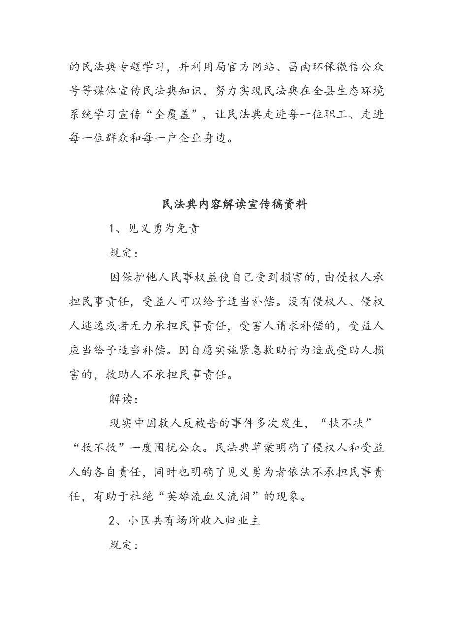 生态环境局2020年中华人民共和国民法典学习宣传活动总结.docx_第3页