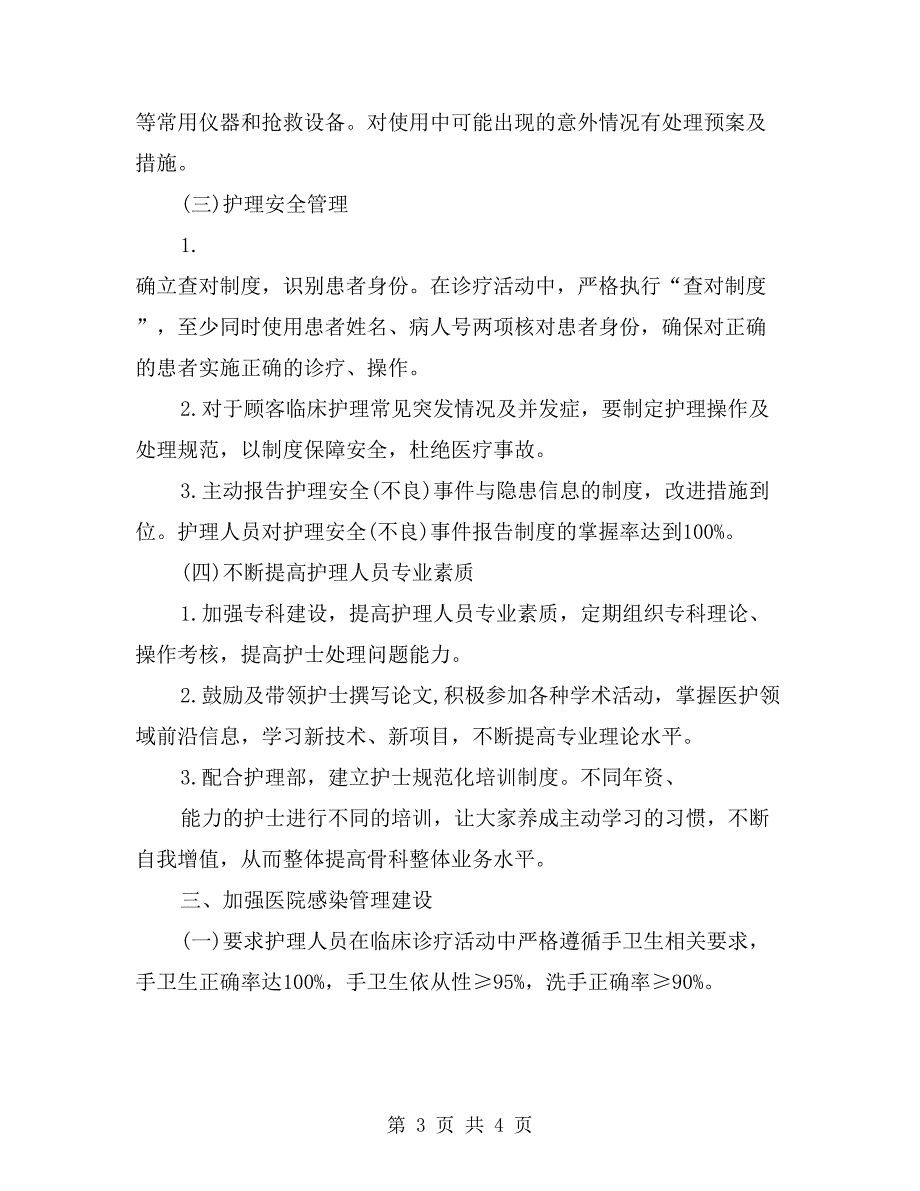 急诊科优质护理服务工作计划.doc_第3页