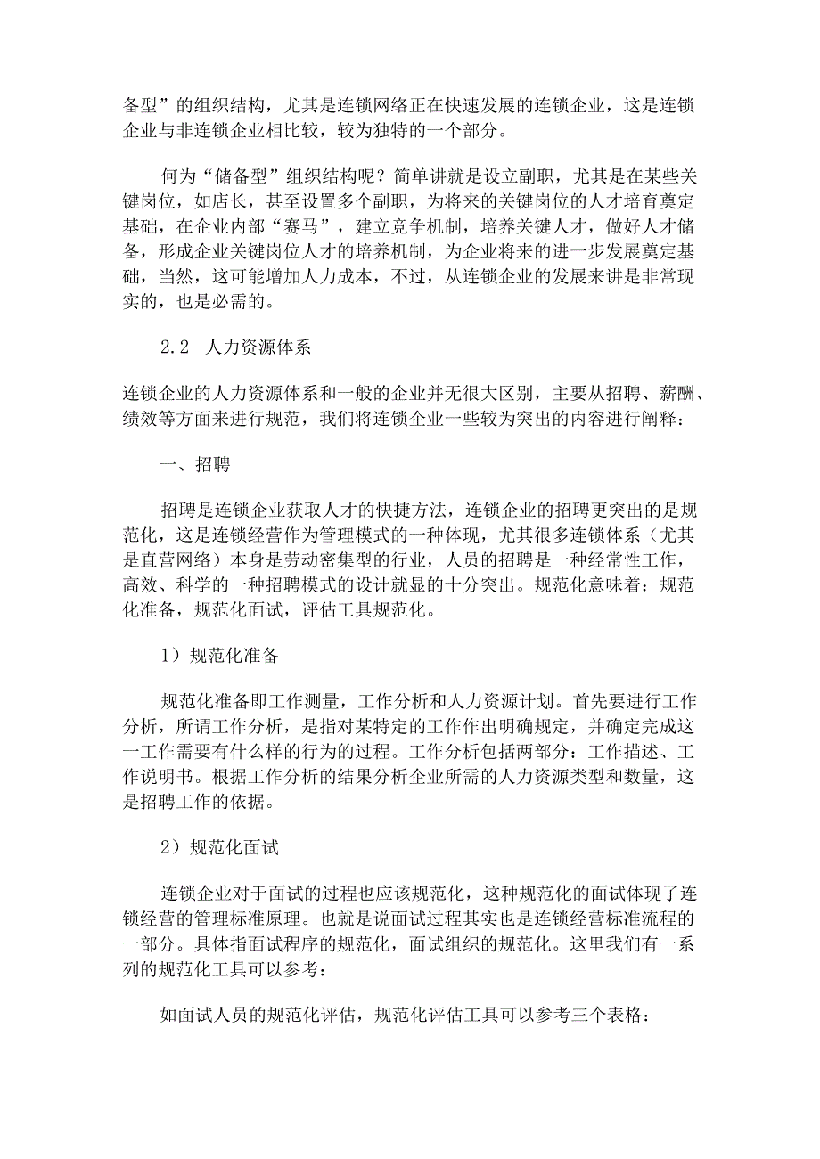 连锁经营的完全解决方案.docx_第2页