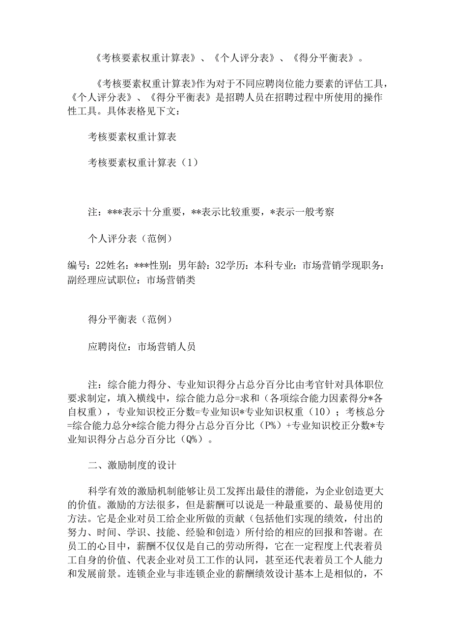 连锁经营的完全解决方案.docx_第3页