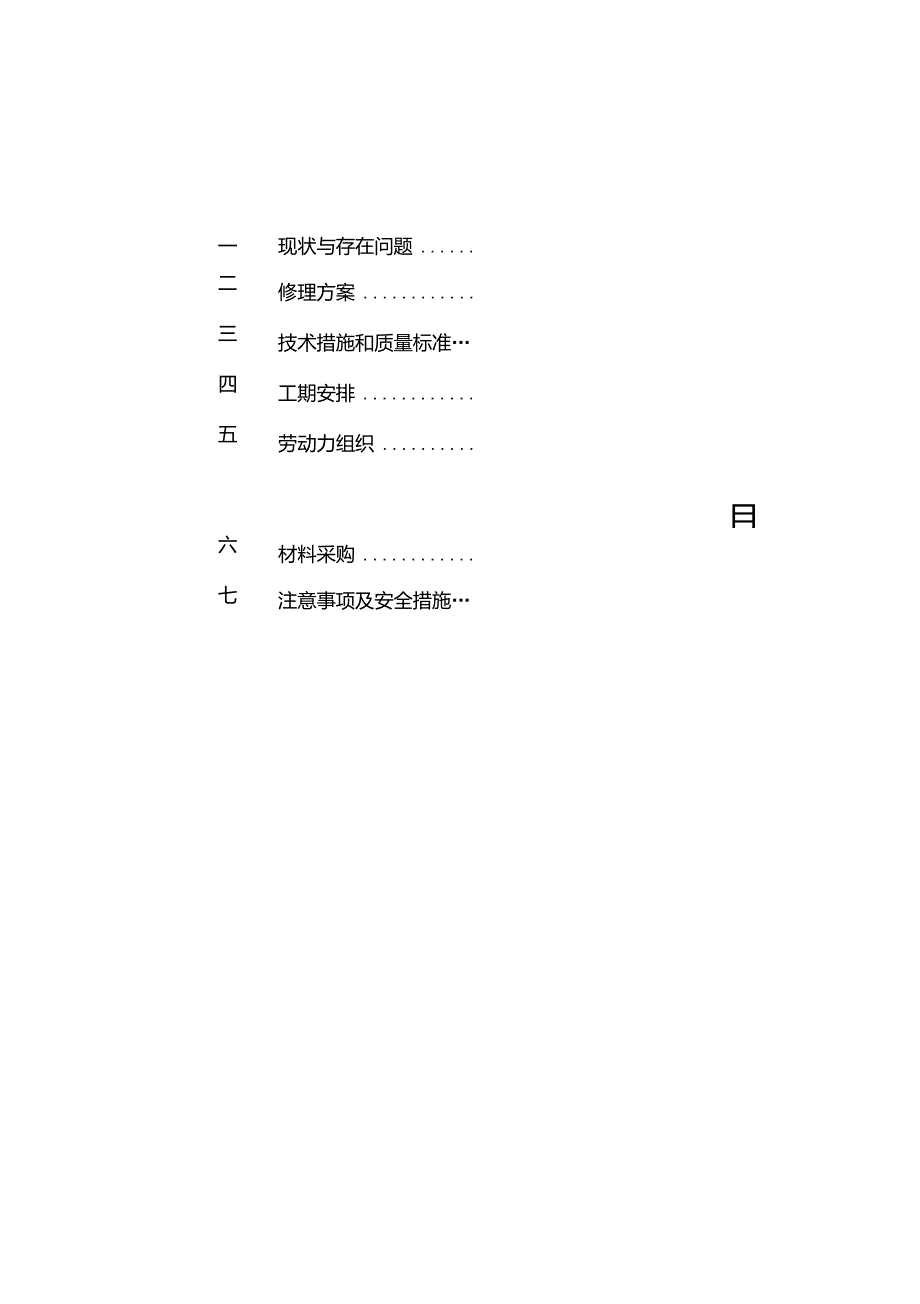 电梯大修方案.DOC.doc_第2页