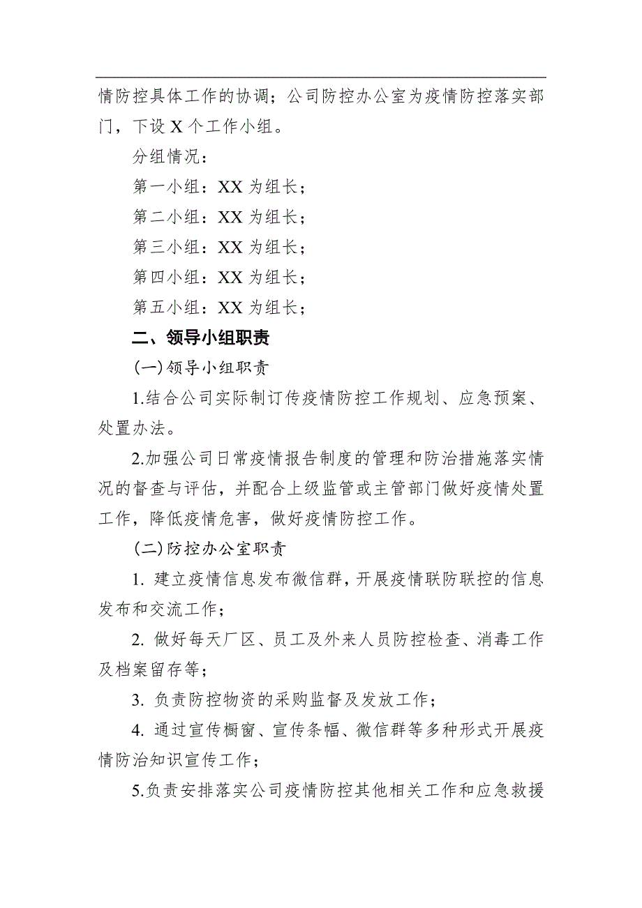 疫情防控的实施方案.docx_第2页