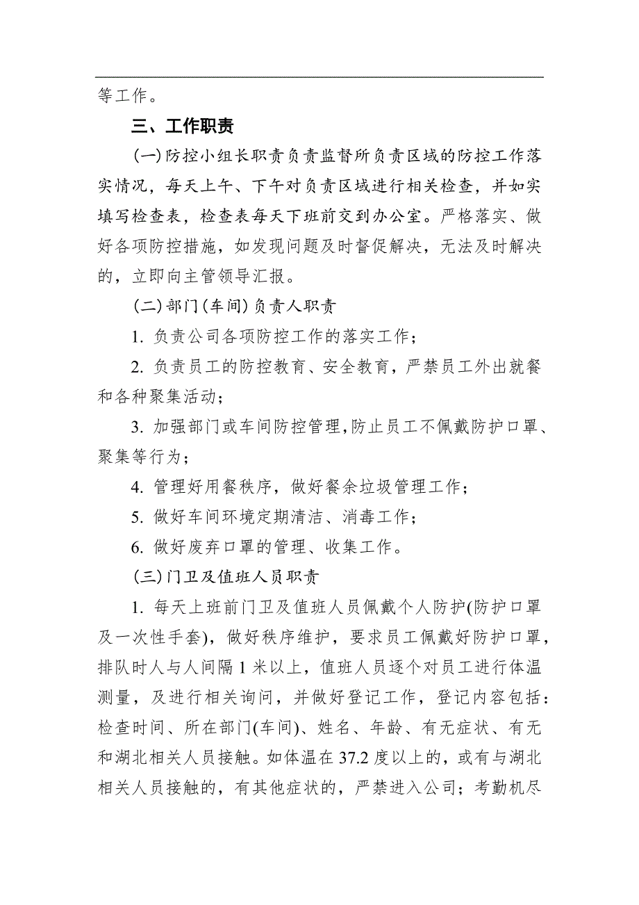 疫情防控的实施方案.docx_第3页