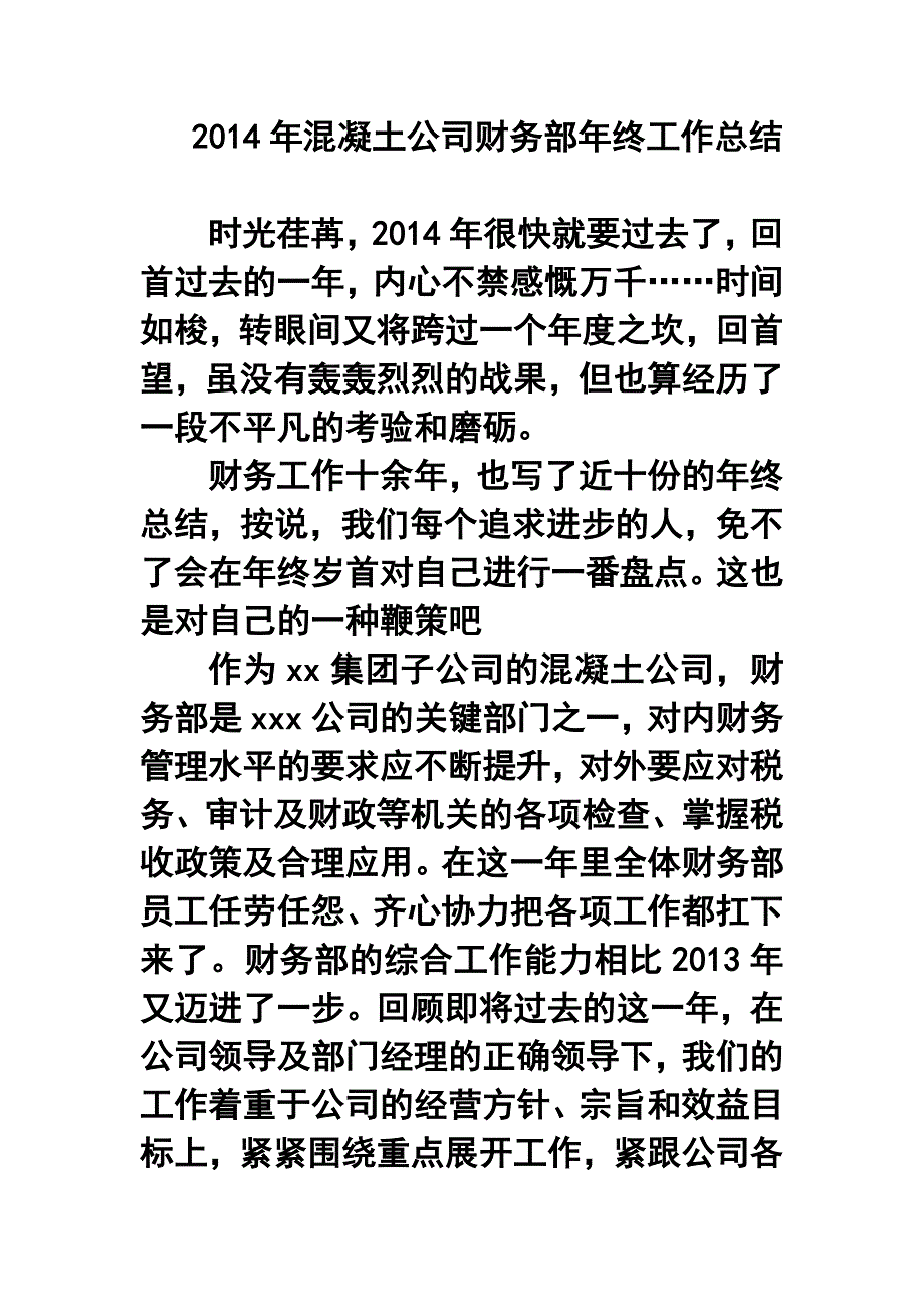混凝土公司财务部年终工作总结.doc_第1页