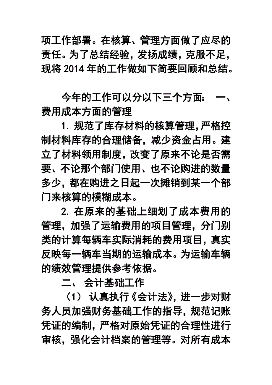 混凝土公司财务部年终工作总结.doc_第2页