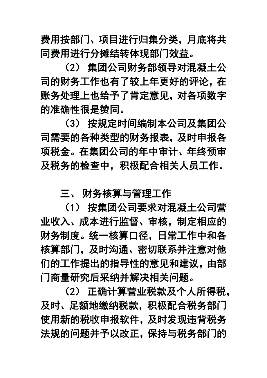 混凝土公司财务部年终工作总结.doc_第3页