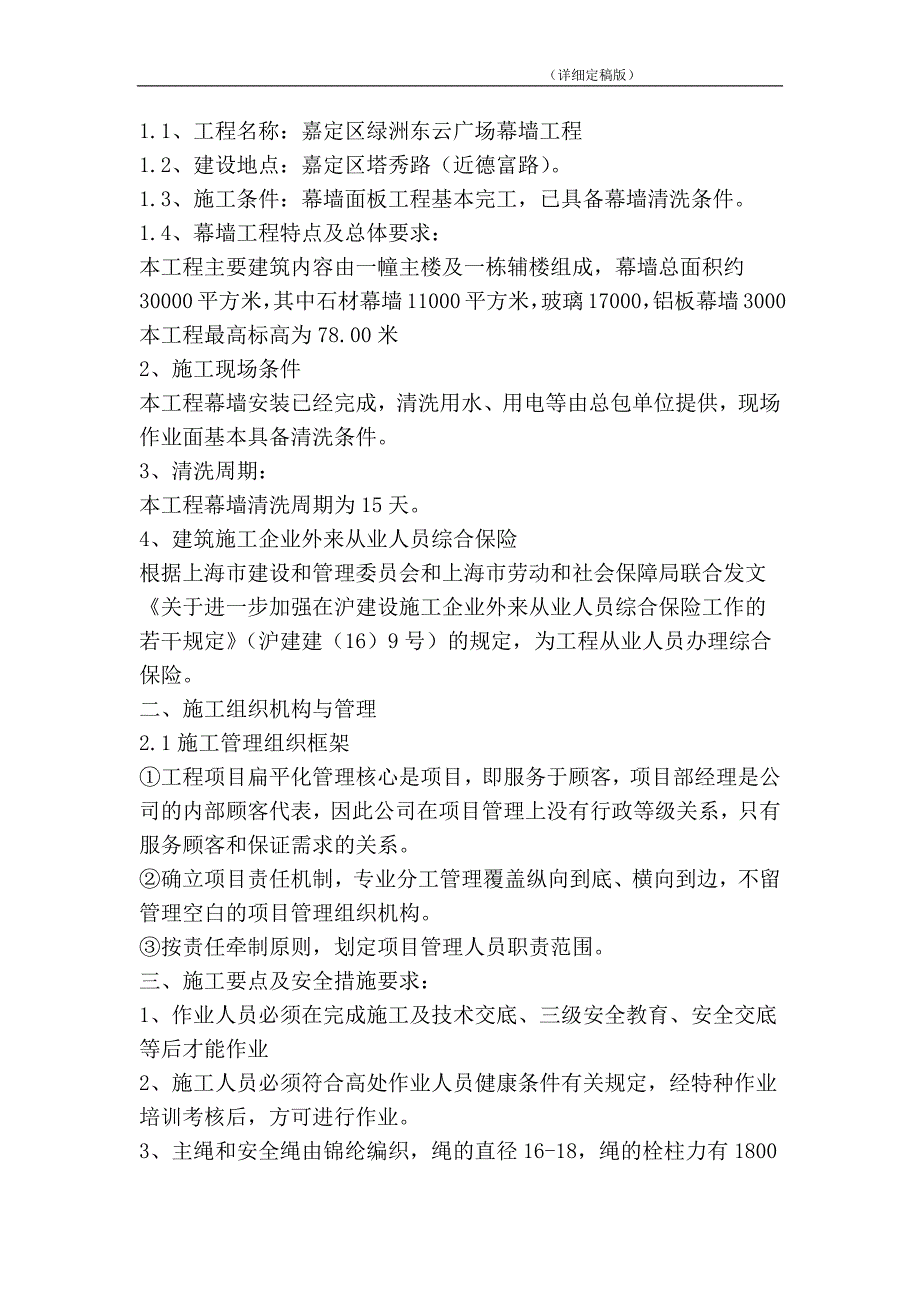 玻璃幕墙清洗方案精简版.doc_第3页