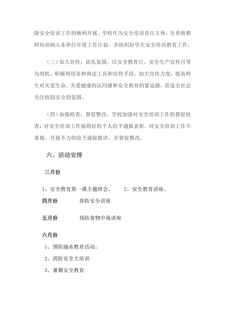 小学学校安全工作培训方案.doc_第3页