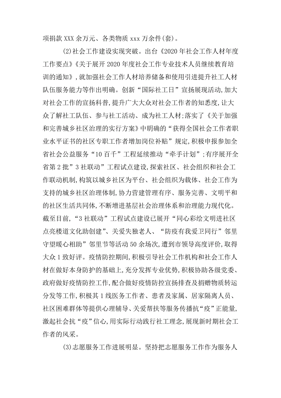 慈善事业促进和社会工作科2020年上半年工作总结.doc_第2页