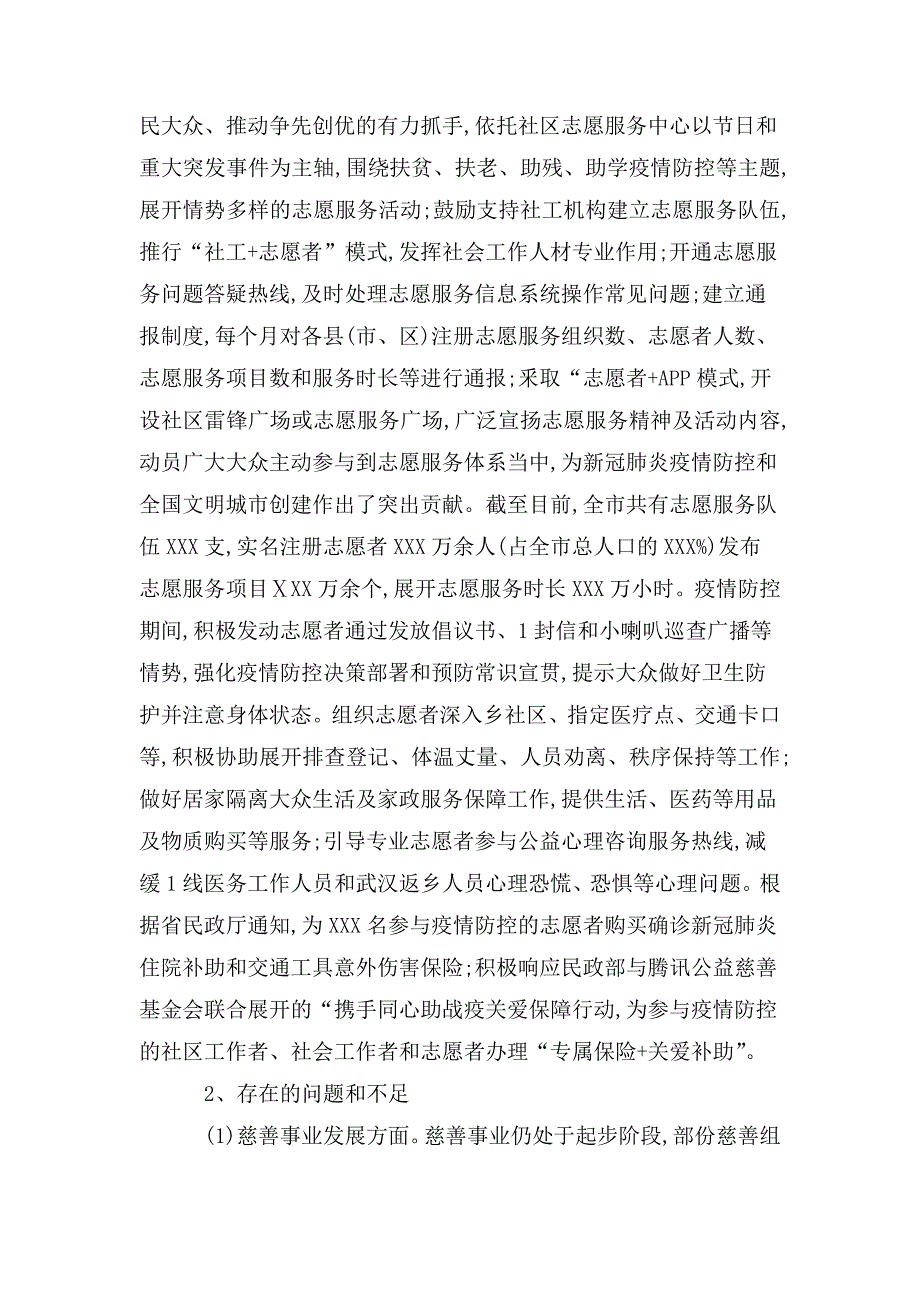慈善事业促进和社会工作科2020年上半年工作总结.doc_第3页