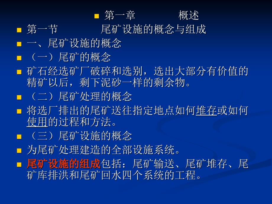 尾矿工培训PPT课件.ppt_第3页