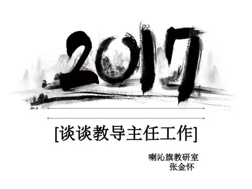 教导主任培训PPT课件.ppt