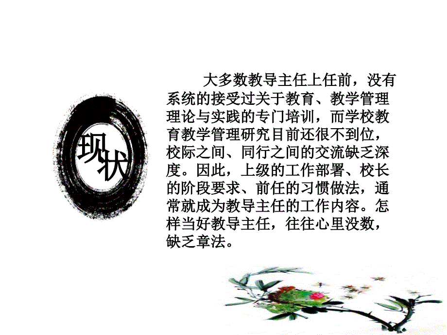 教导主任培训PPT课件.ppt_第3页