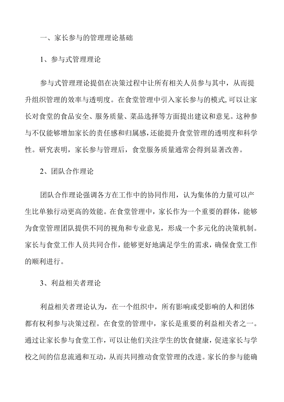 提升学生家长参与食堂管理的有效途径与实施策略.docx_第3页