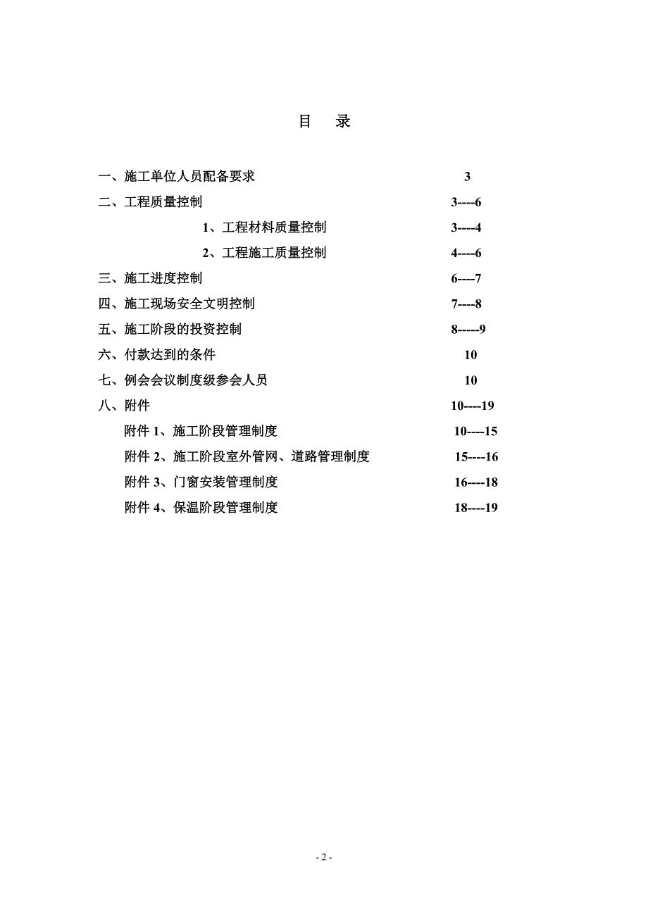 施工现场监理单位管理细则.doc_第2页