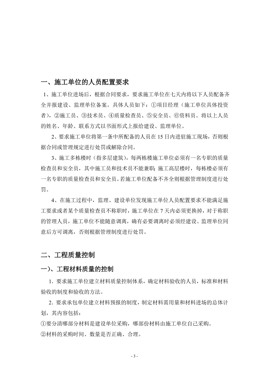 施工现场监理单位管理细则.doc_第3页