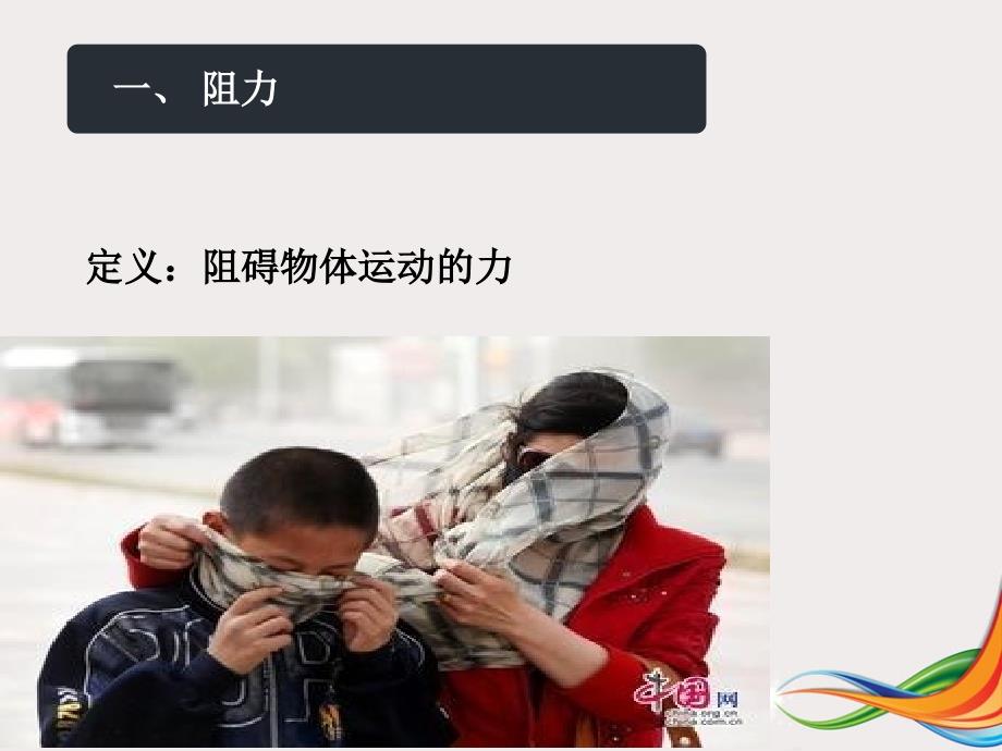 牛顿第一定律PPT课件.ppt_第2页