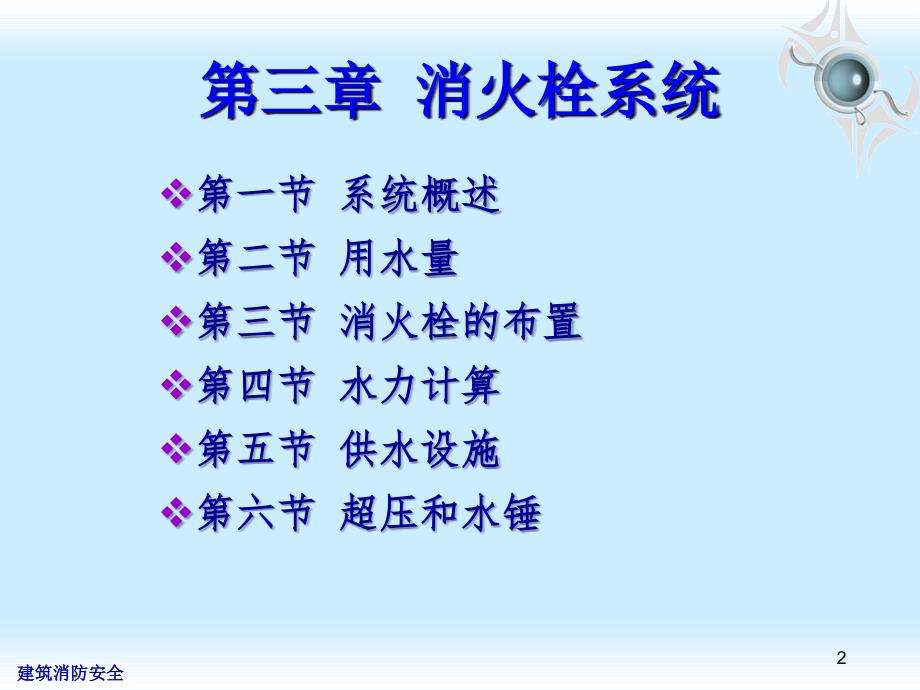 消火栓系统PPT课件.ppt_第2页