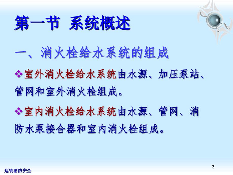 消火栓系统PPT课件.ppt_第3页