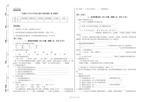 广西重点小学小升初语文提升训练试题C卷附解析.doc